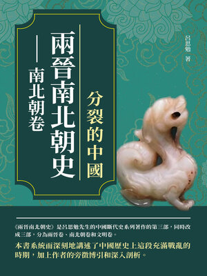 cover image of 兩晉南北朝史──南北朝卷